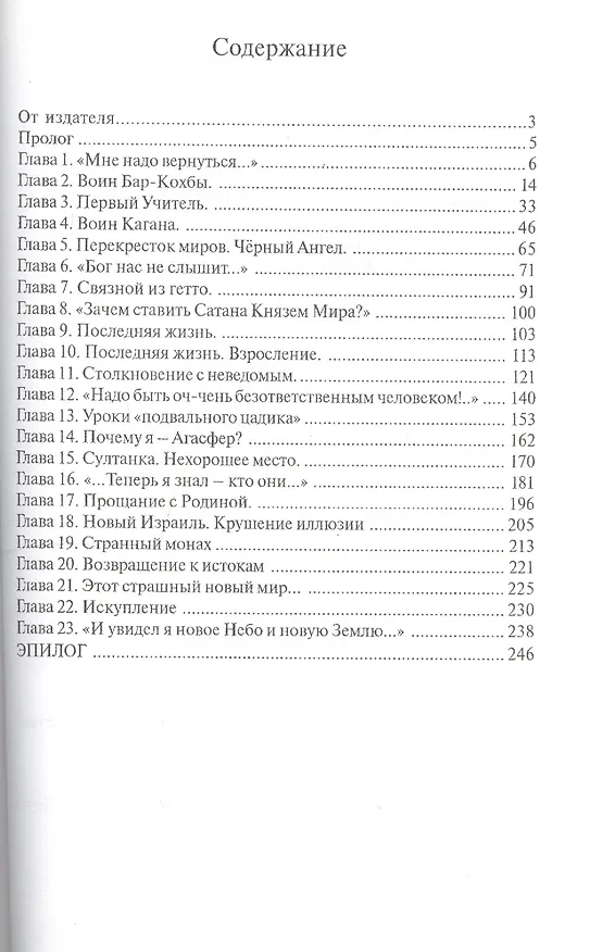 Книга Агасфер. Роман () — 2