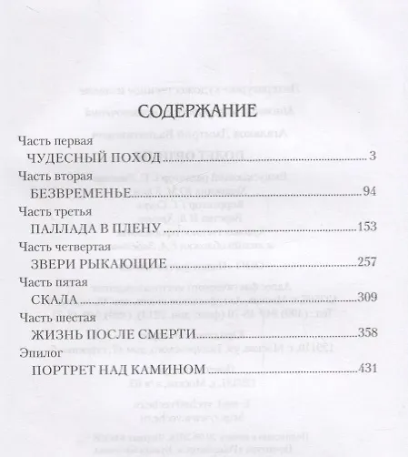 Книга Полет орлицы (Дмитрий Агалаков) — 2