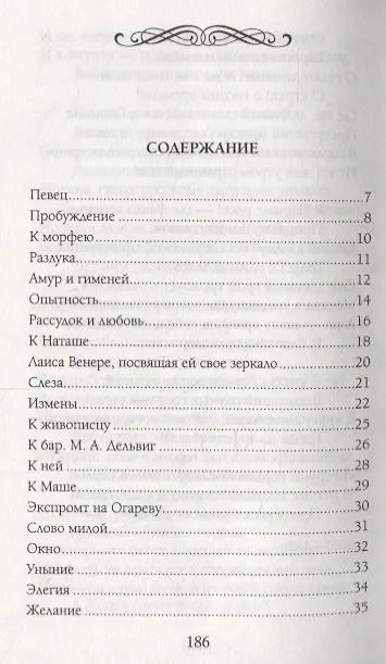 Книга Мой ангел, как я вас люблю! (Александр Пушкин) — 2