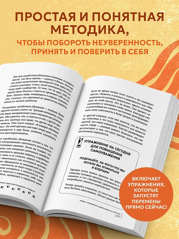 Книга Самоуважение. 33 урока уверенности в себе (Хонгюн Юн) — 6