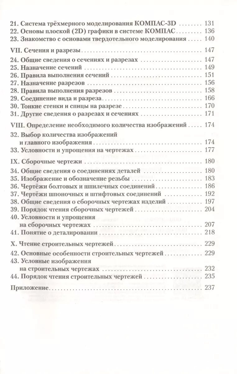 Черчение. 9 класс. Учебник (Александр Ботвинников) - купить книгу с  доставкой в интернет-магазине «Читай-город». ISBN: 978-5-358-18675-0