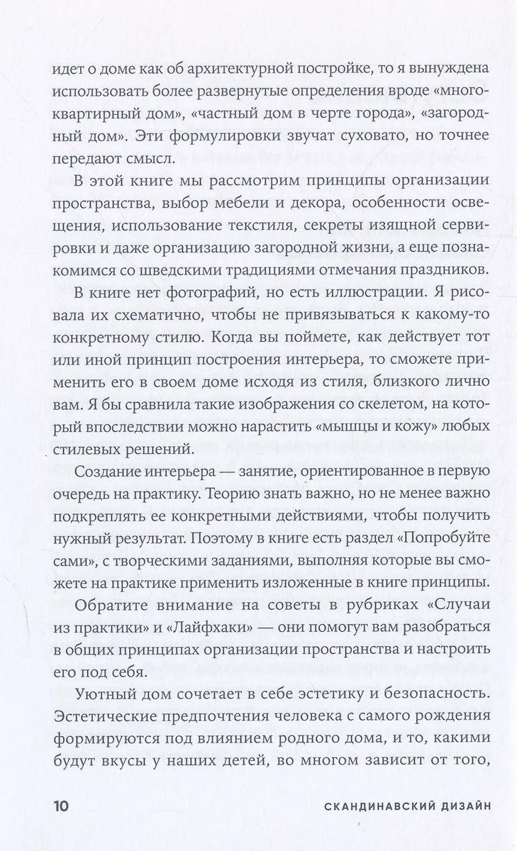 Скандинавский дизайн. Как сделать дом уютным (Катя Карлинг) - купить книгу  с доставкой в интернет-магазине «Читай-город». ISBN: 978-5-9614-9027-5