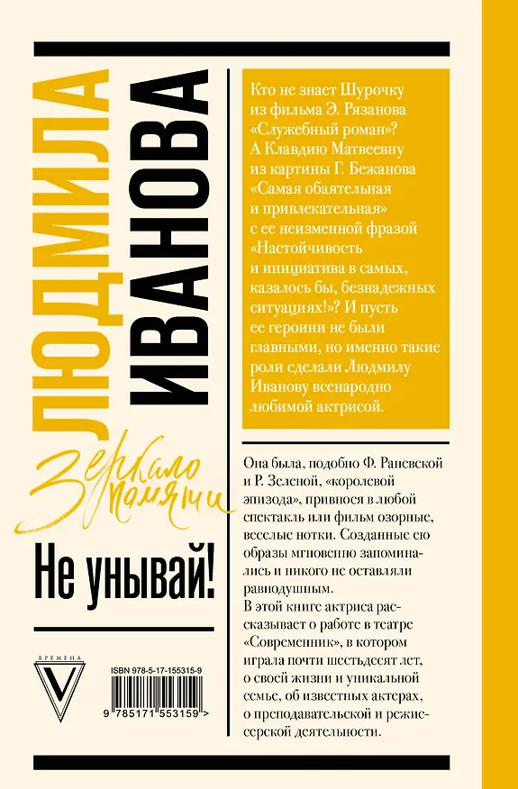 Книга Не унывай! (Людмила Иванова) — 2