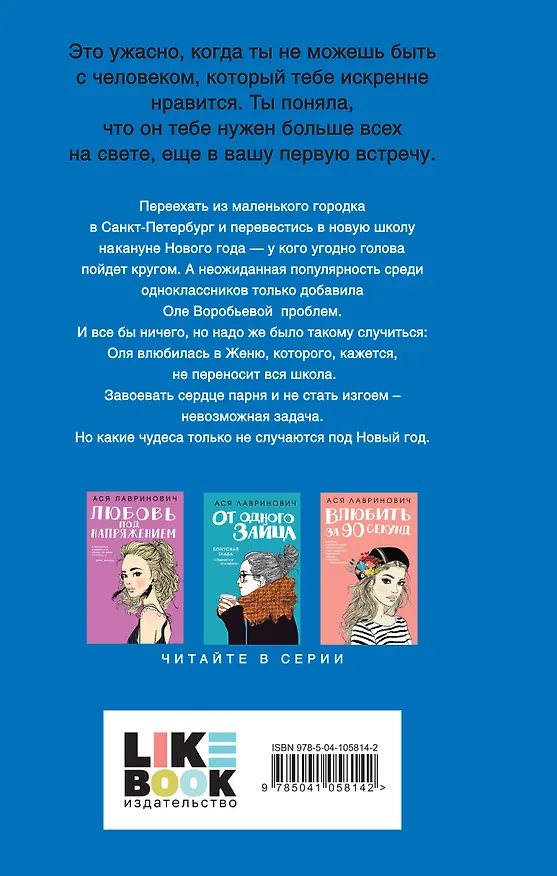 Книга Комплект: Поцелуй под омелой + Романтичный календарь от Аси Лавринович на 2026 год (Ася Лавринович) — 8