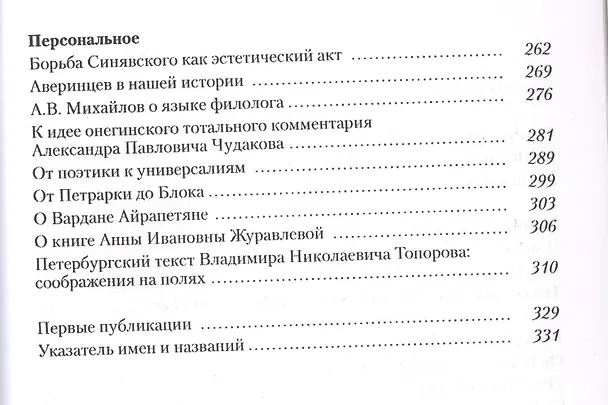 Книга Генетическая память литературы (Сергей Бочаров) — 3