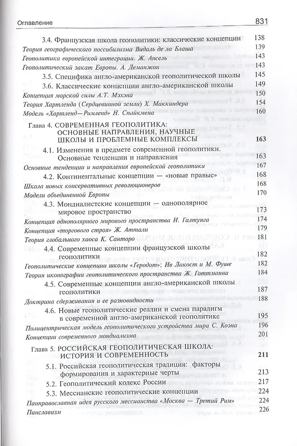 Книга Геополитика:  учебник для судентов вузов, обучающихся по специальностям "Государственное и муниципальное управление", "Регионоведение", "П олитология" (Рашид Мухаев) — 4