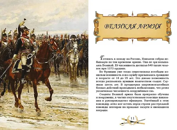 Книга Гроза двенадцатого года. Рассказы для детей об Отечественной войне 1812 года () — 2