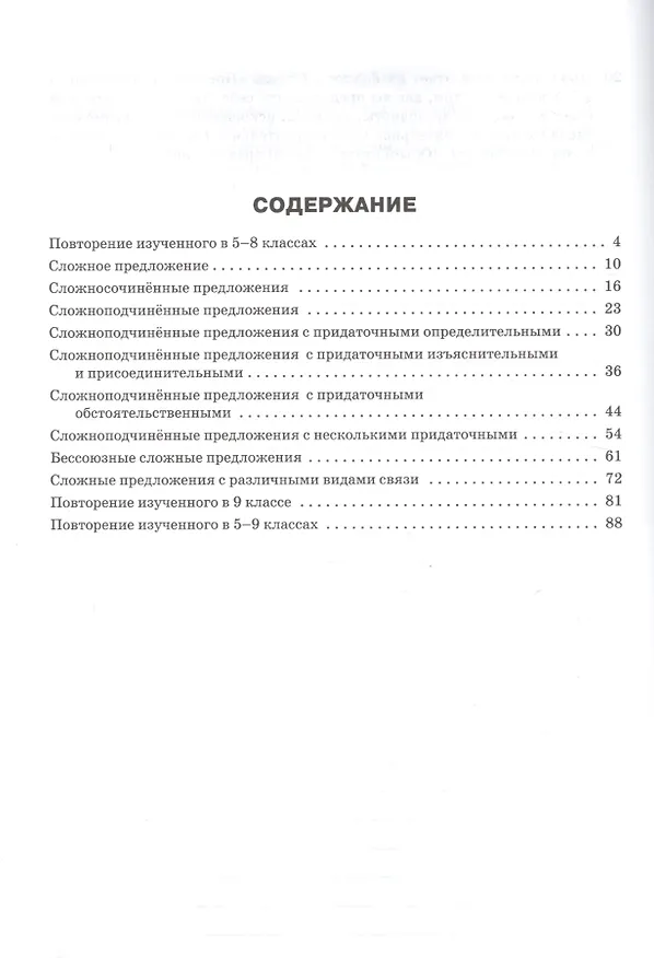 Книга Русский язык. Работаем с текстом на уроке и дома. 9 класс. Рабочая тетрадь. ФГОС (Лидия Шубукина, Людмила Клевцова) — 2