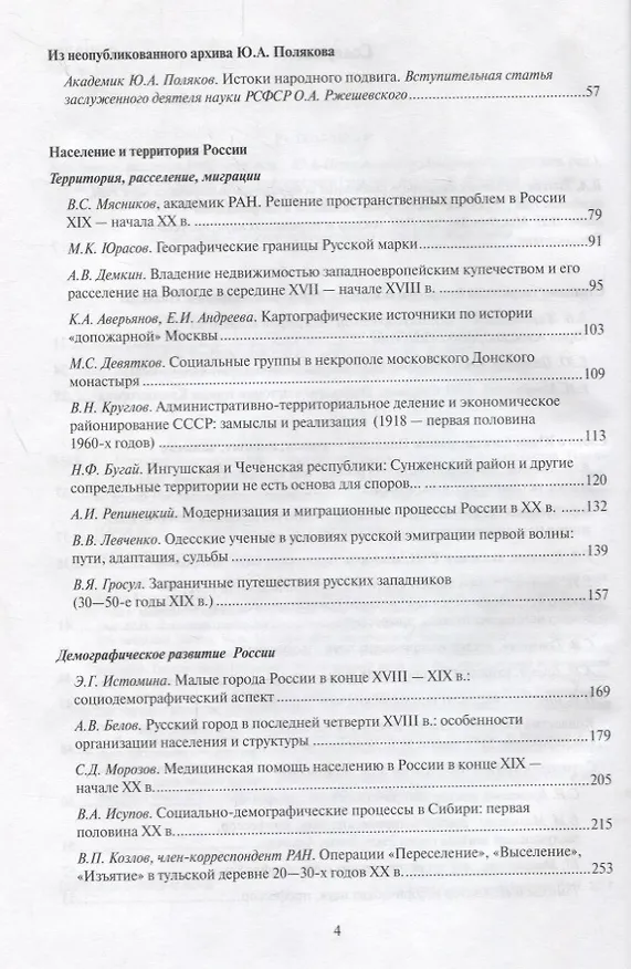 Книга Мир глазами историка. Памяти академика Юрия Александровича Полякова () — 3