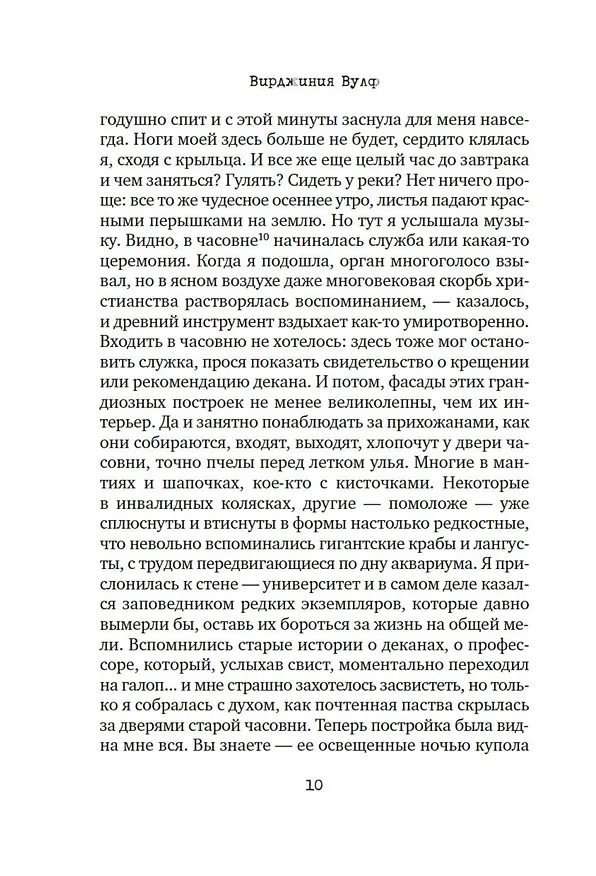 Книга Как читать книги? (Вирджиния Вулф) — 13