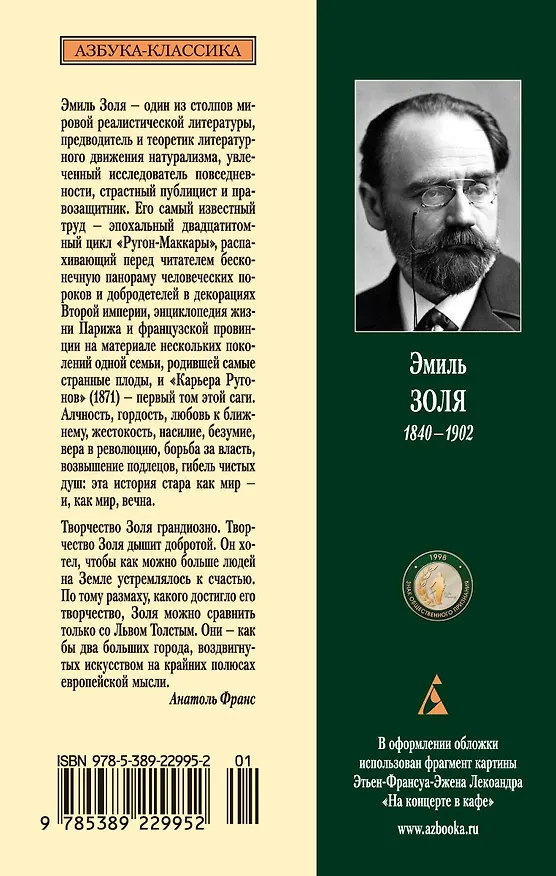 Книга Карьера Ругонов (Эмиль Золя) — 2