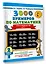 3000 примеров по математике. 2 класс. Счёт в пределах 100. Часть 1. — 2643864 — 3