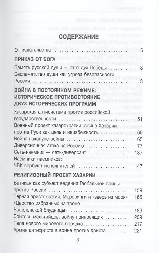 Книга Память русской души (Татьяна Грачева) — 3