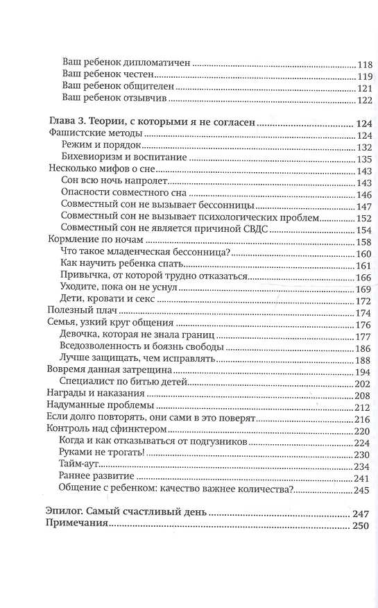 Книга Целуйте меня Как воспитывать детей с любовью (м) Гонсалес (Карлос Гонсалес) — 4