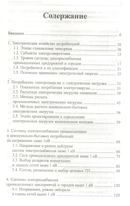 Книга Электроснабжение. Учебник (Борис Кудрин, Борис Жилин, Михаил Ошурков) — 2