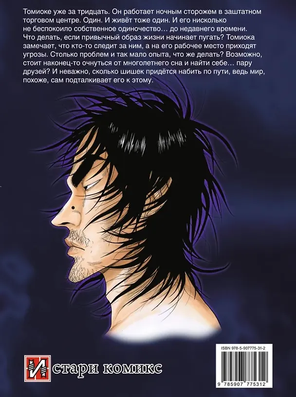 Глубоководная. Книга 1 (Заплыв во тьму / Wanitokagegisu). Манга 3025689 — 2