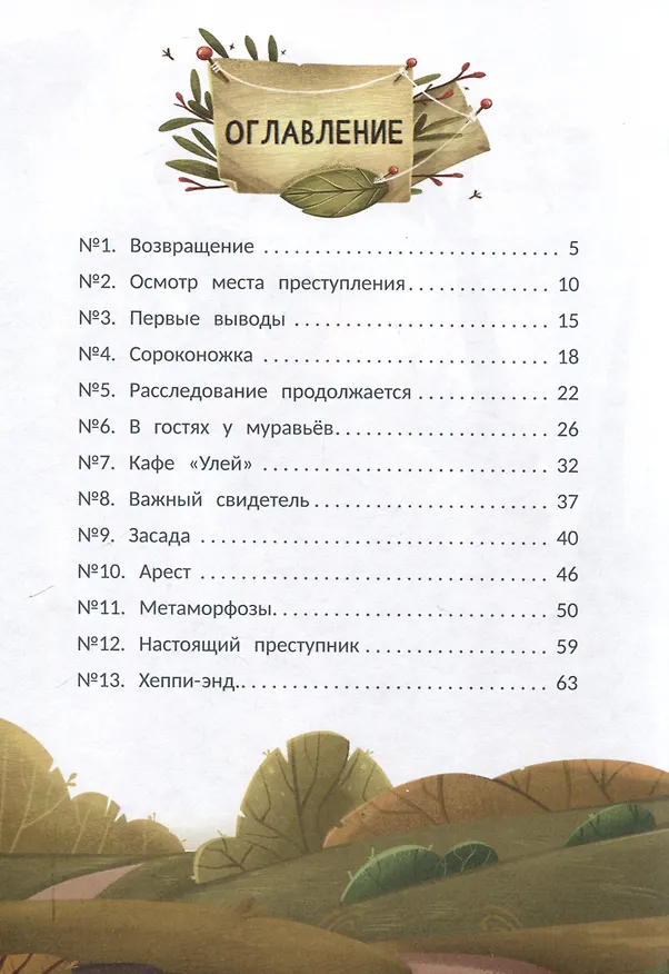 Книга Большое яблочное ограбление (Александра Хворост) — 3
