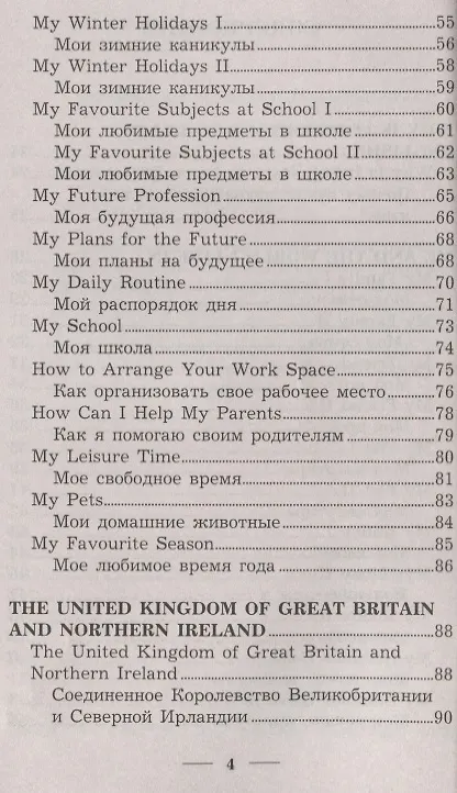 Книга 1000 лучших устных тем по английскому языку (Г. Лебедева) — 3