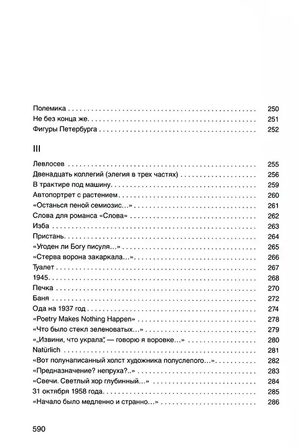 Книга Стихи (Лев Лосев) — 8