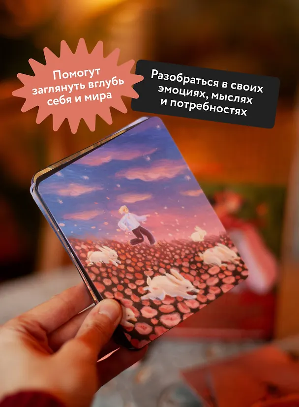 Книга Поиск внутренней опоры: метафорические ассоциативные карты (Август Ро) — 10