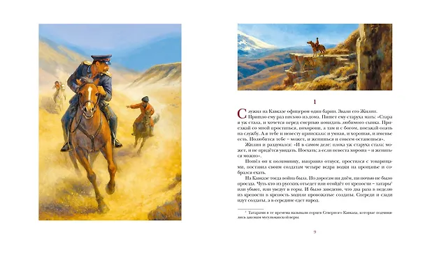Книга Севастопольские рассказы (Лев Толстой) — 10