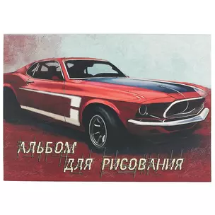 Альбом для рисования Academy Style, "Спортивные авто", А4, 40 листов, на склейке, в ассортименте — 246872 — 1