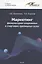 Маркетинг физкультурно-спортивных и спортивно-зрелищных услуг. Учебник — 2725895 — 1