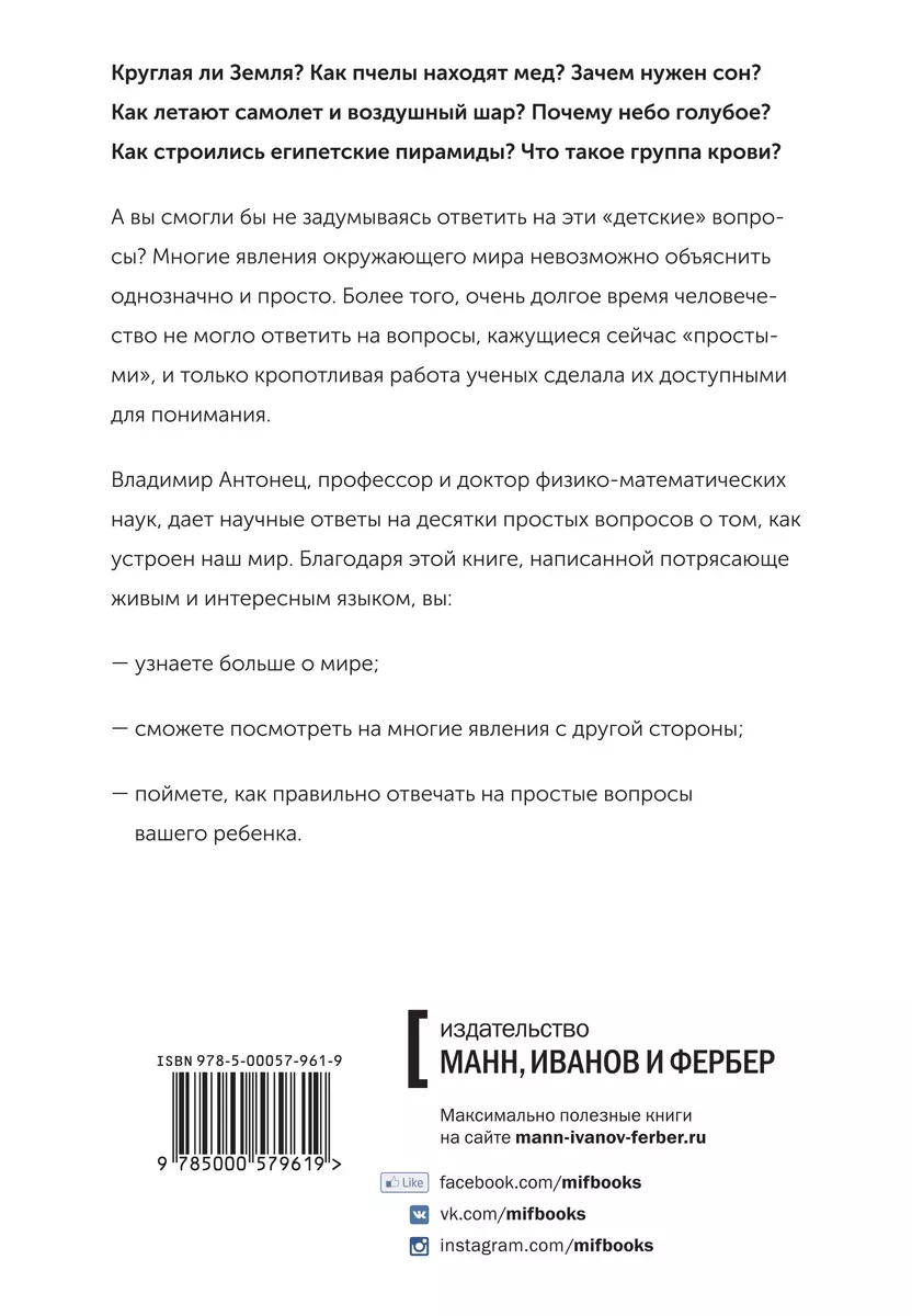 Простые вопросы. Книга, похожая на энциклопедию (Владимир Антонец) - купить  книгу с доставкой в интернет-магазине «Читай-город». ISBN: 978-5-00146-565-2