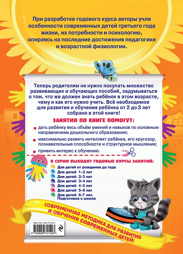 Книга Годовой курс занятий: для детей  2-3 лет (Ольга Гурская) — 2