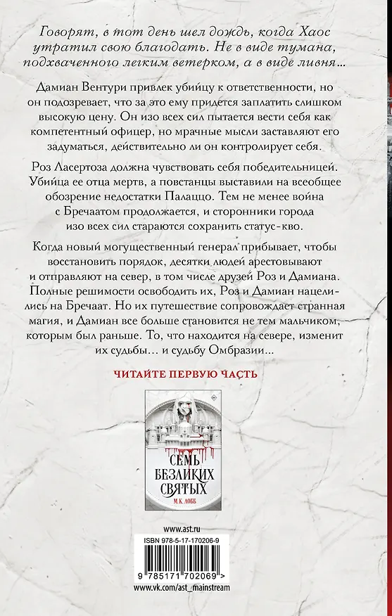 Книга Последователи Хаоса (М.К. Лобб) — 2
