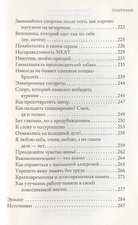 Книга Антистарость (Мишель Симэ) — 7