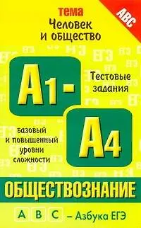 Книга Уч.ЕГЭ-11.Витаминки.Общ.Челов.и об-во (Елена Рутковская)