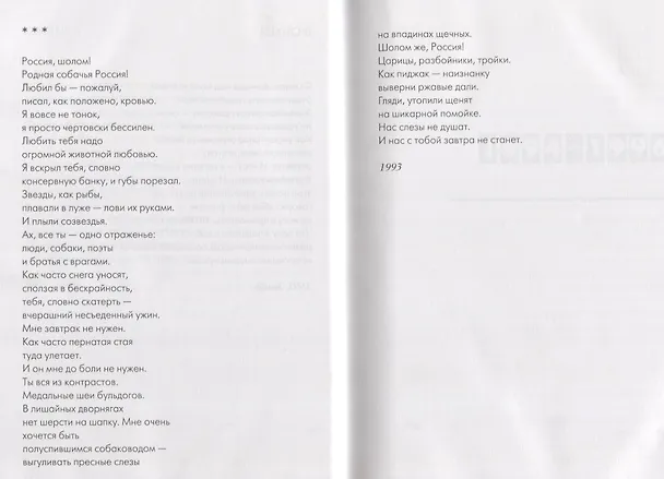 Книга Здесь трудно жить когда ты безоружен (Рыжий) (Борис Рыжий) — 7