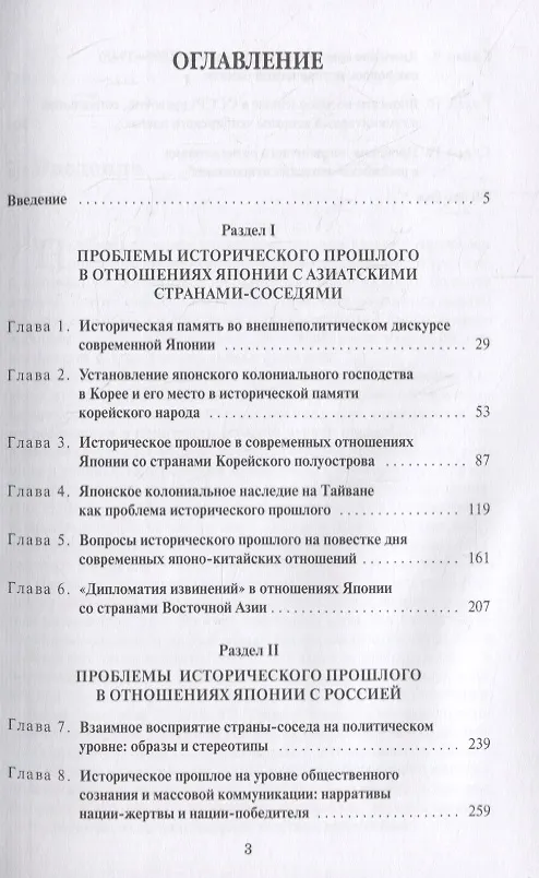 Книга Проблемы исторического прошлого в отношениях Японии со странами-соседями: Монография (Дмитрий Стрельцов) — 2
