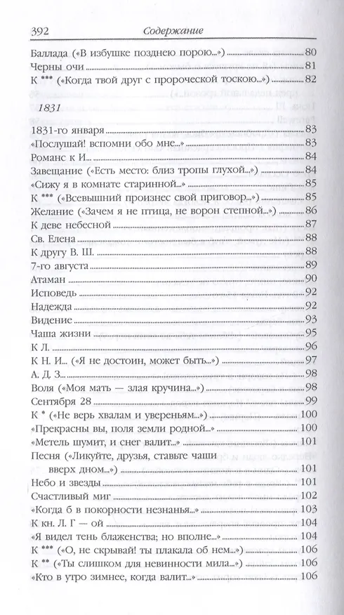 Книга Стихотворения. Поэмы (Михаил Лермонтов) — 5