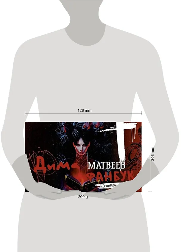 Книга Дима Матвеев. Фанбук с переводными татуировками (Дмитрий Матвеев) — 2