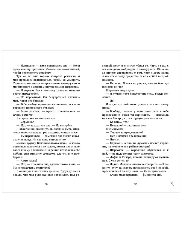Книга Любовь не по плану (Карла Соренсен) — 16