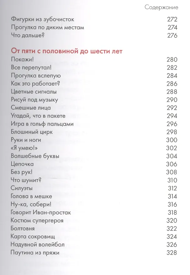 Книга 150 развивающих игр для детей от трех до шести лет (Пенни Уорнер) — 7