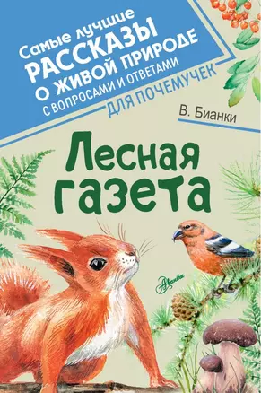 Лесная газета — 2815069 — 1