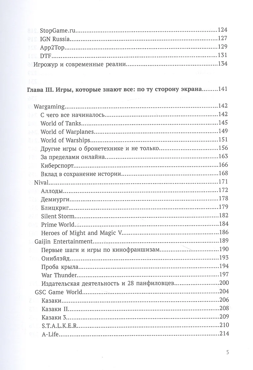 Наша игра. История. Бизнес. Возможности (Михаил Пименов) - купить книгу с  доставкой в интернет-магазине «Читай-город». ISBN: 978-5-6047049-0-5