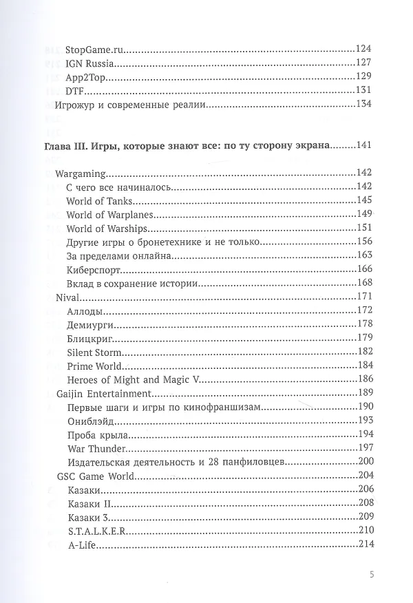 Книга Наша игра. История. Бизнес. Возможности (Михаил Пименов) — 3