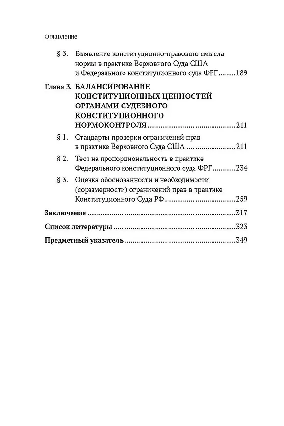 Книга Методы конституционного правосудия. Опыт России, Германии и США. Монография (Павел Блохин) — 4