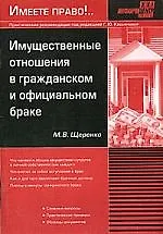 Имущественные отношения в гражданском и официальном браке