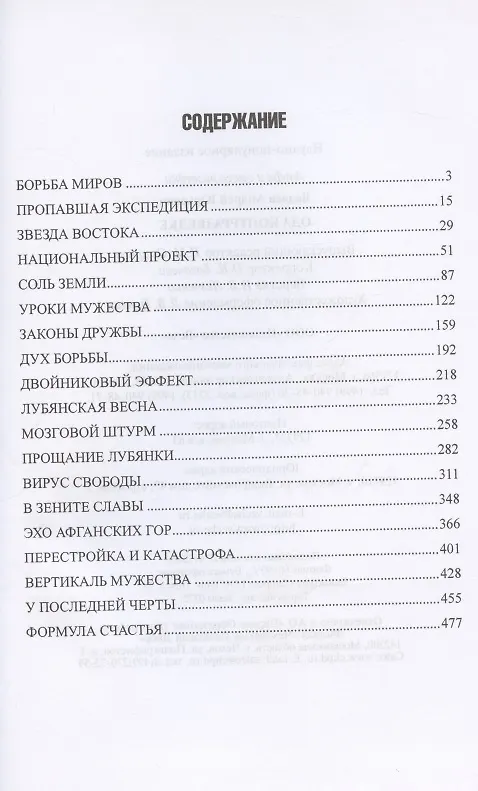 Книга Ода контрразведке (Андрей Ведяев) — 2