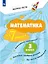 Математика за 7 минут. 3 класс — 3157284 — 1