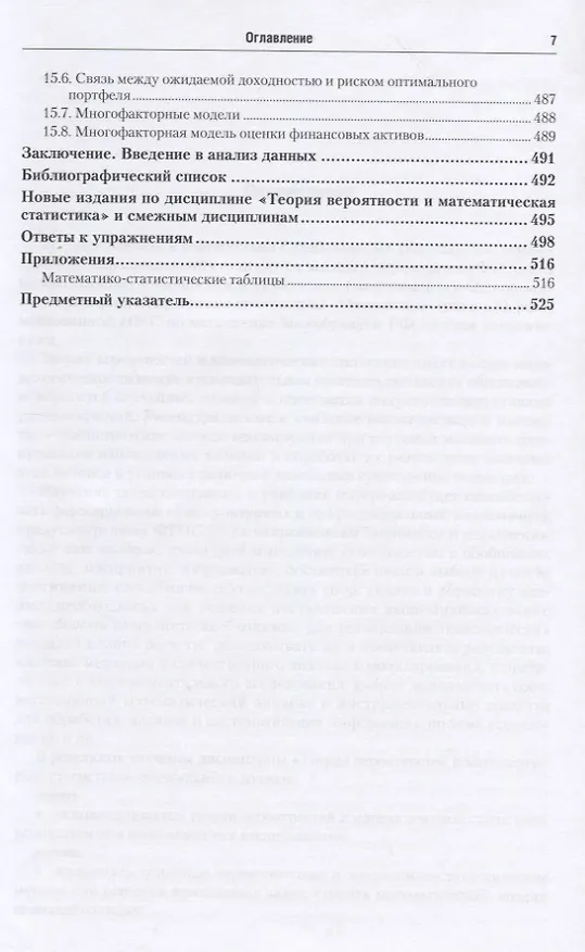 Книга Теория вероятностей и математическая статистика 4-е изд., пер. и доп. Учебник и практикум для академ () — 6
