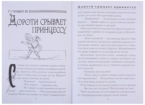 Книга Дороти и Волшебник в Стране Оз (Кн.4) (супер) (илл. Нил) (ВолшСтOZ) Баум () — 5