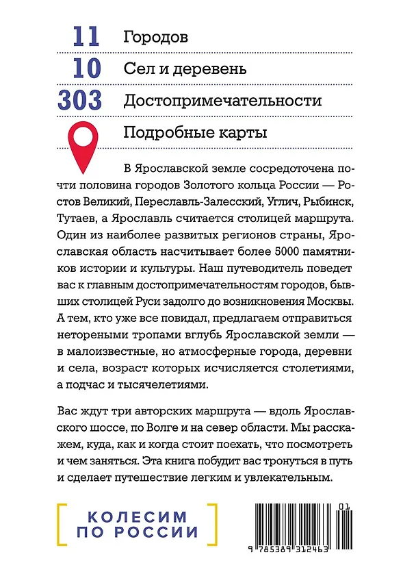 Книга Ярославская земля (Николай Рогинский, Наталья Мелашенко) — 2