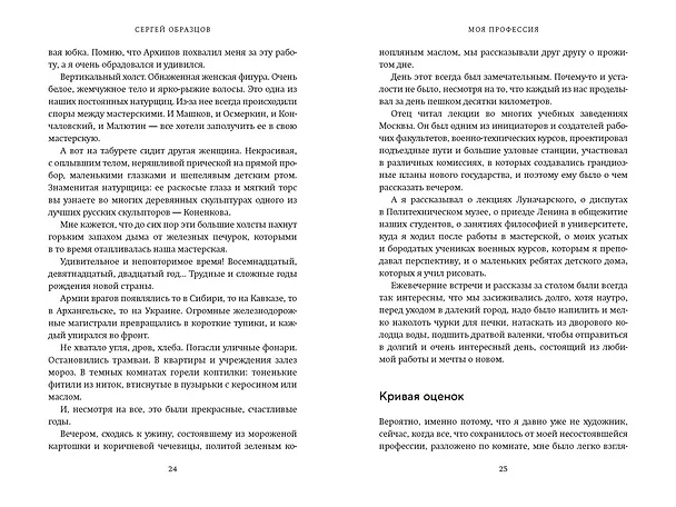 Книга Моя профессия (Сергей Образцов) — 24