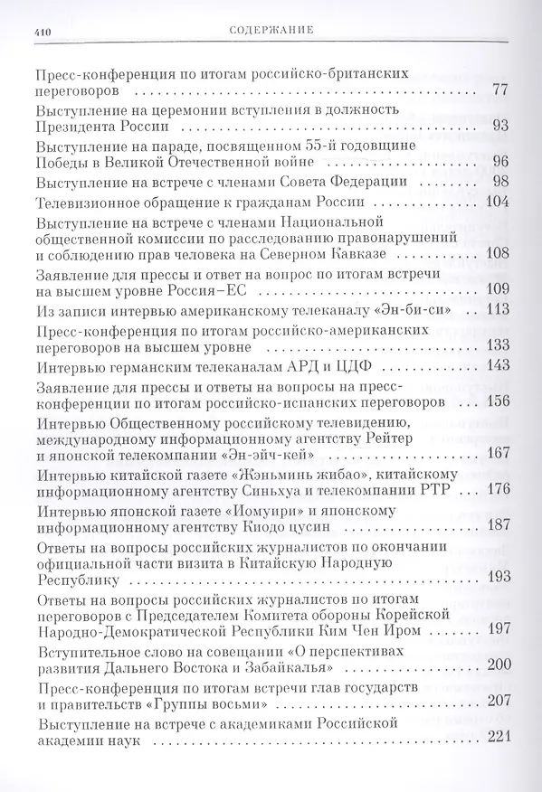 Книга В.В. Путин. Прямая речь. Том 2 (Владимир Путин) — 3